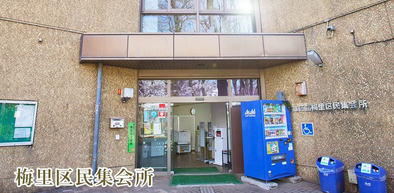 梅里区民集会所